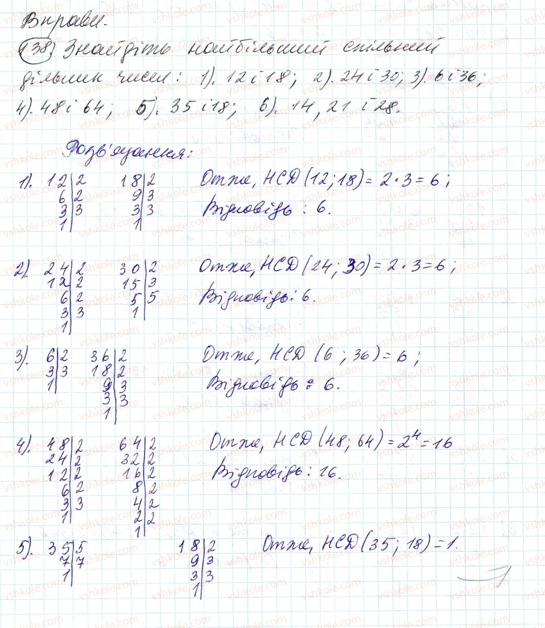 6-matematika-ag-merzlyak-vb-polonskij-ms-yakir-2014--1-podilnist-naturalnih-chisel-5-najbilshij-spilnij-dilnik-138-rnd6585.jpg