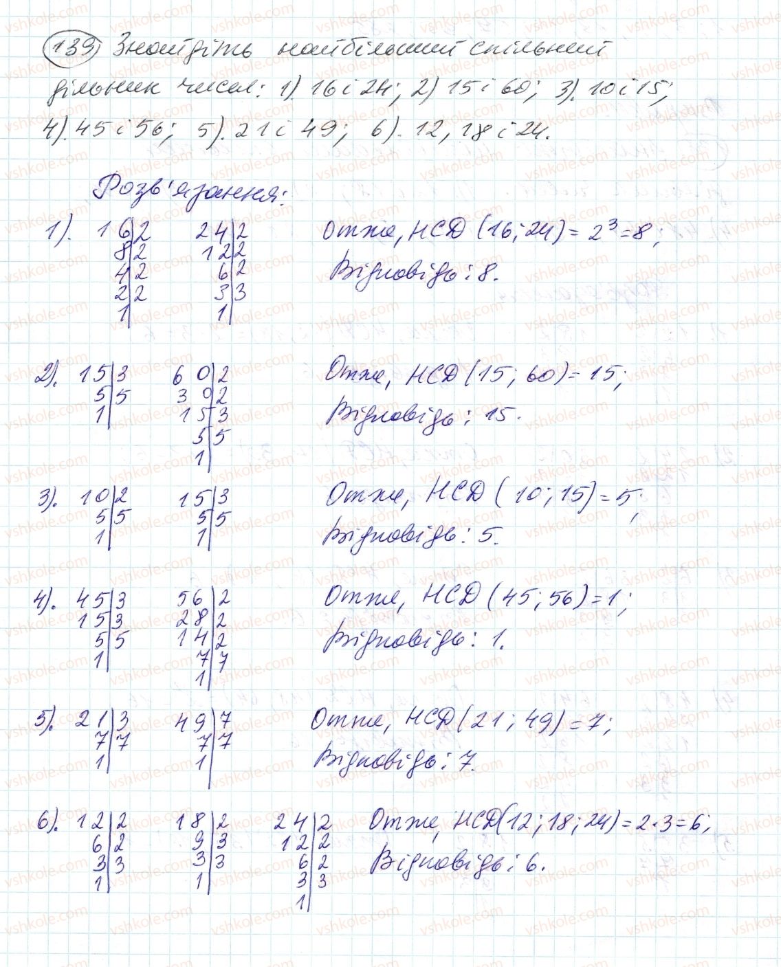 6-matematika-ag-merzlyak-vb-polonskij-ms-yakir-2014--1-podilnist-naturalnih-chisel-5-najbilshij-spilnij-dilnik-139-rnd1850.jpg
