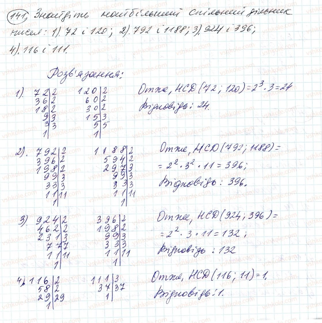 6-matematika-ag-merzlyak-vb-polonskij-ms-yakir-2014--1-podilnist-naturalnih-chisel-5-najbilshij-spilnij-dilnik-141-rnd8315.jpg