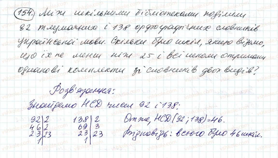6-matematika-ag-merzlyak-vb-polonskij-ms-yakir-2014--1-podilnist-naturalnih-chisel-5-najbilshij-spilnij-dilnik-154-rnd2634.jpg