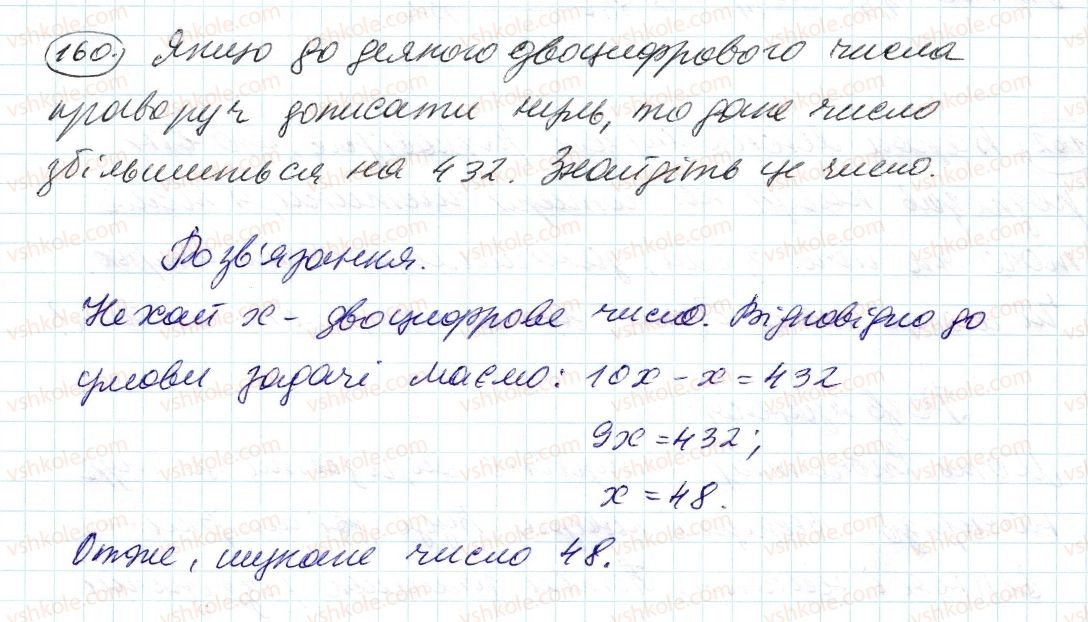 6-matematika-ag-merzlyak-vb-polonskij-ms-yakir-2014--1-podilnist-naturalnih-chisel-5-najbilshij-spilnij-dilnik-160-rnd4717.jpg