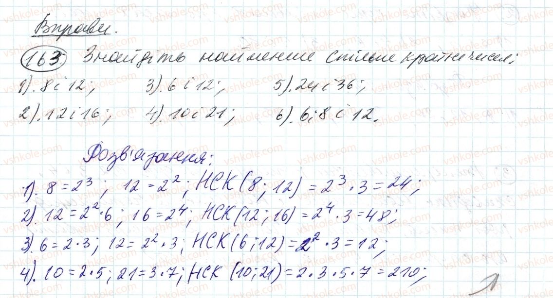 6-matematika-ag-merzlyak-vb-polonskij-ms-yakir-2014--1-podilnist-naturalnih-chisel-6-najmenshe-spilne-kratne-163-rnd3138.jpg