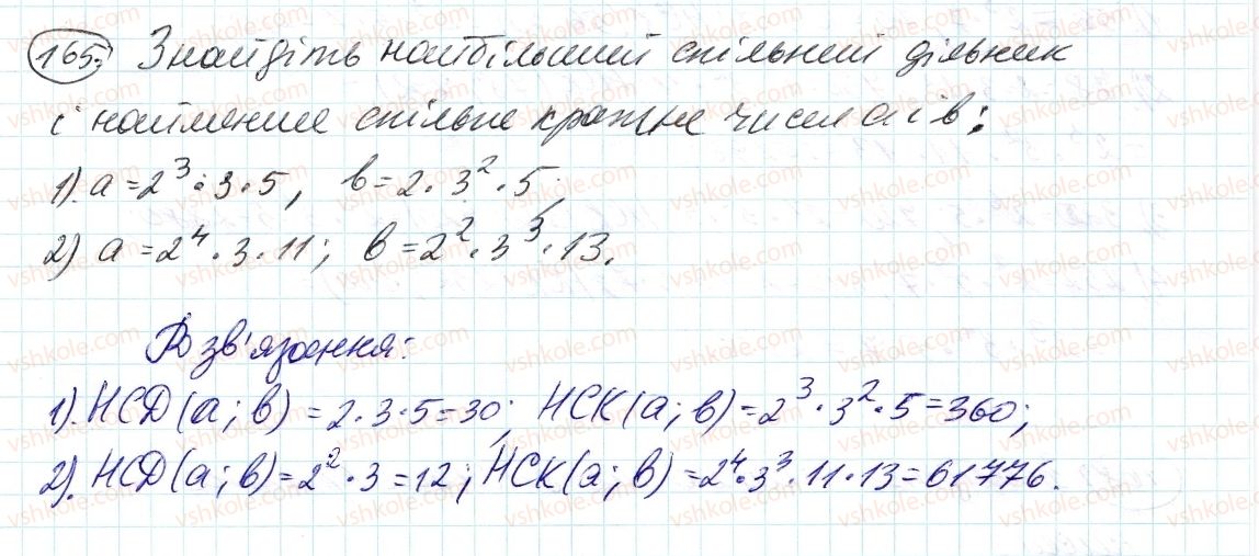 6-matematika-ag-merzlyak-vb-polonskij-ms-yakir-2014--1-podilnist-naturalnih-chisel-6-najmenshe-spilne-kratne-165-rnd7610.jpg