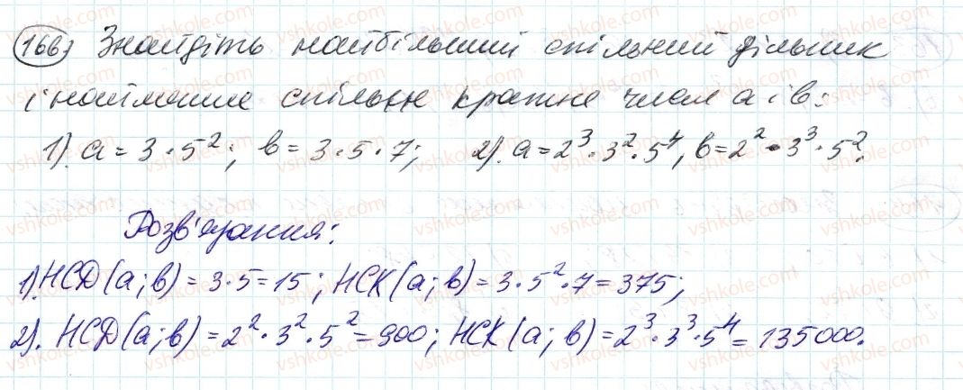 6-matematika-ag-merzlyak-vb-polonskij-ms-yakir-2014--1-podilnist-naturalnih-chisel-6-najmenshe-spilne-kratne-166-rnd9048.jpg