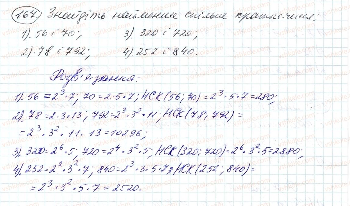 6-matematika-ag-merzlyak-vb-polonskij-ms-yakir-2014--1-podilnist-naturalnih-chisel-6-najmenshe-spilne-kratne-167-rnd1951.jpg
