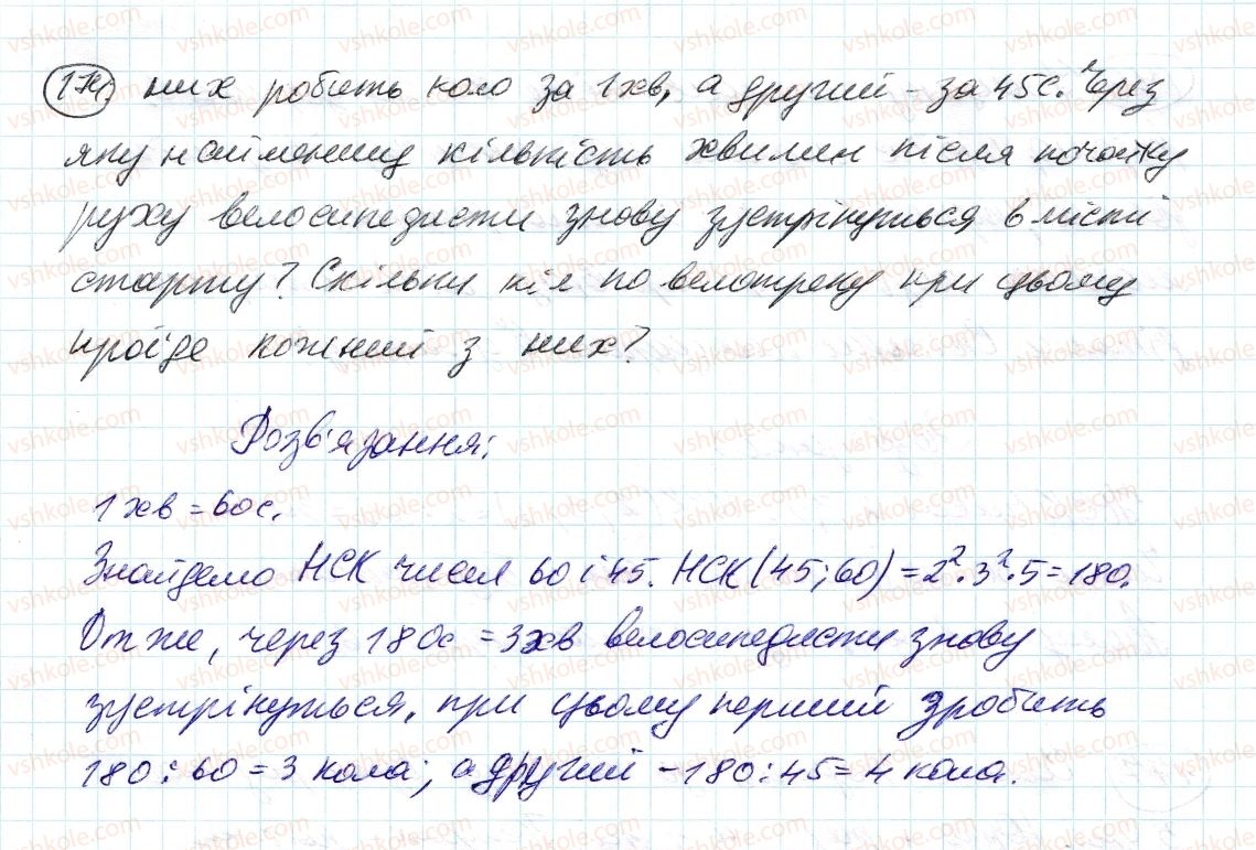 6-matematika-ag-merzlyak-vb-polonskij-ms-yakir-2014--1-podilnist-naturalnih-chisel-6-najmenshe-spilne-kratne-174-rnd8274.jpg