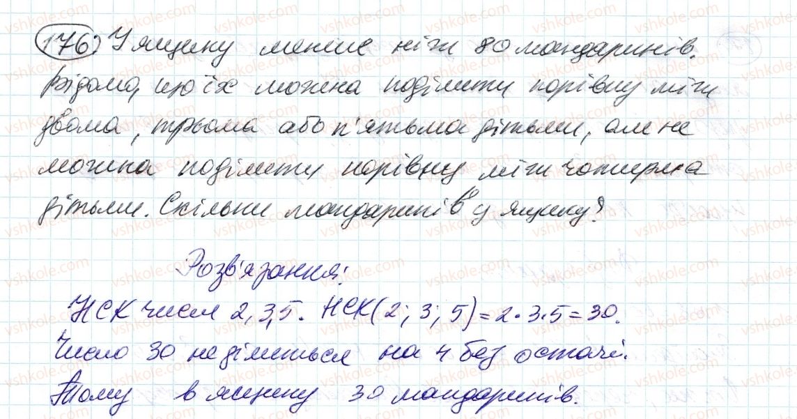 6-matematika-ag-merzlyak-vb-polonskij-ms-yakir-2014--1-podilnist-naturalnih-chisel-6-najmenshe-spilne-kratne-176-rnd2291.jpg