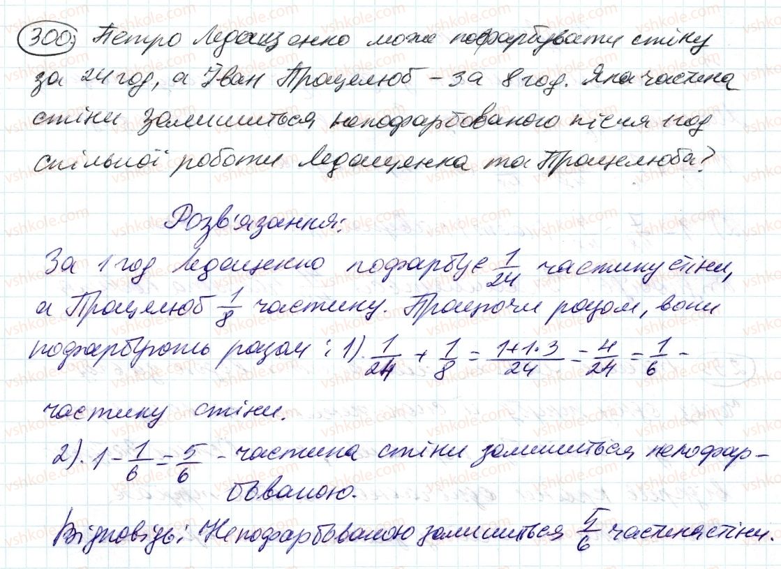 6-matematika-ag-merzlyak-vb-polonskij-ms-yakir-2014--2-zvichajni-drobi-10-dodavannya-i-vidnimannya-drobiv-300-rnd3193.jpg