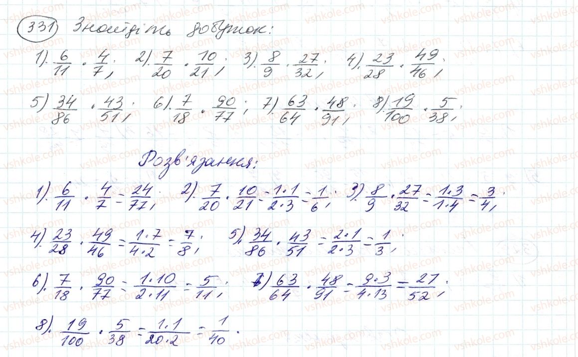 6-matematika-ag-merzlyak-vb-polonskij-ms-yakir-2014--2-zvichajni-drobi-11-mnozhennya-drobiv-331-rnd7343.jpg
