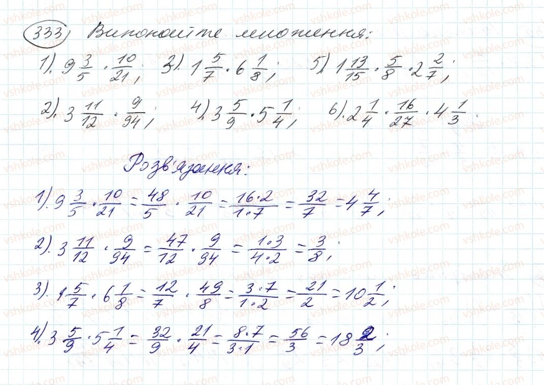 6-matematika-ag-merzlyak-vb-polonskij-ms-yakir-2014--2-zvichajni-drobi-11-mnozhennya-drobiv-333-rnd738.jpg