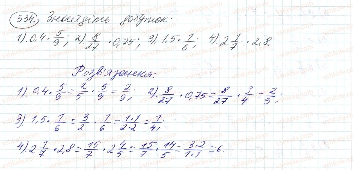 6-matematika-ag-merzlyak-vb-polonskij-ms-yakir-2014--2-zvichajni-drobi-11-mnozhennya-drobiv-334-rnd8516.jpg