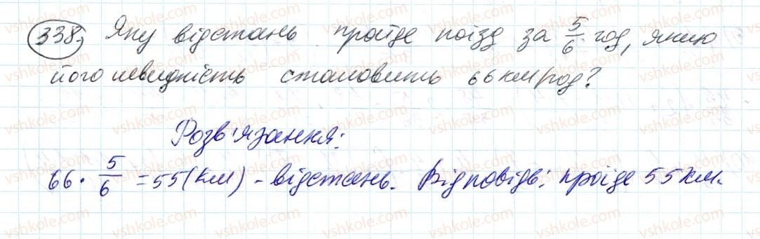 6-matematika-ag-merzlyak-vb-polonskij-ms-yakir-2014--2-zvichajni-drobi-11-mnozhennya-drobiv-338-rnd5174.jpg