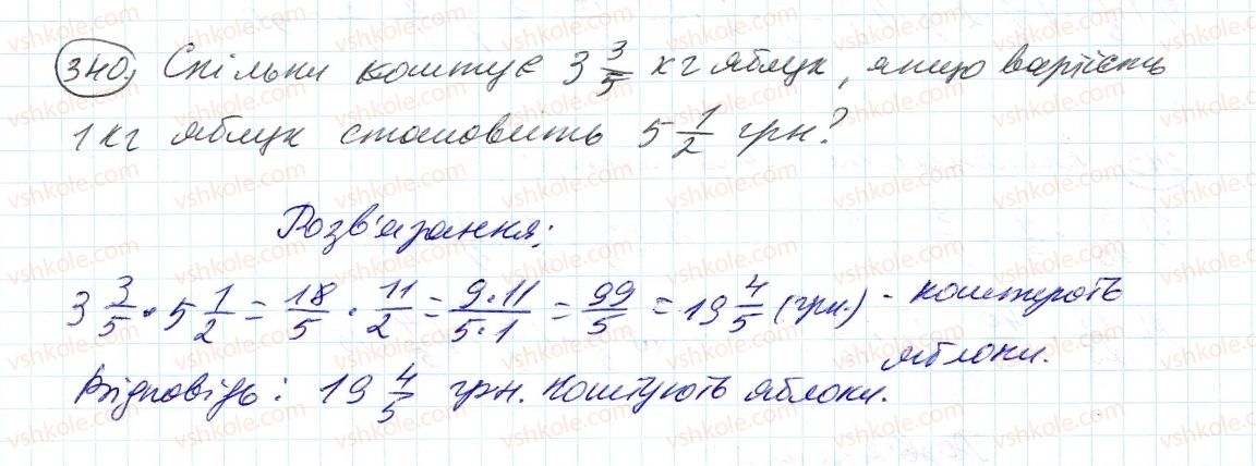 6-matematika-ag-merzlyak-vb-polonskij-ms-yakir-2014--2-zvichajni-drobi-11-mnozhennya-drobiv-340-rnd3232.jpg