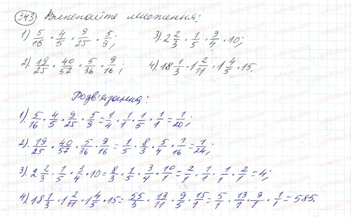 6-matematika-ag-merzlyak-vb-polonskij-ms-yakir-2014--2-zvichajni-drobi-11-mnozhennya-drobiv-343-rnd8376.jpg