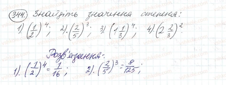 6-matematika-ag-merzlyak-vb-polonskij-ms-yakir-2014--2-zvichajni-drobi-11-mnozhennya-drobiv-344-rnd1093.jpg