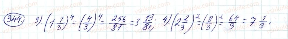 6-matematika-ag-merzlyak-vb-polonskij-ms-yakir-2014--2-zvichajni-drobi-11-mnozhennya-drobiv-344-rnd3745.jpg