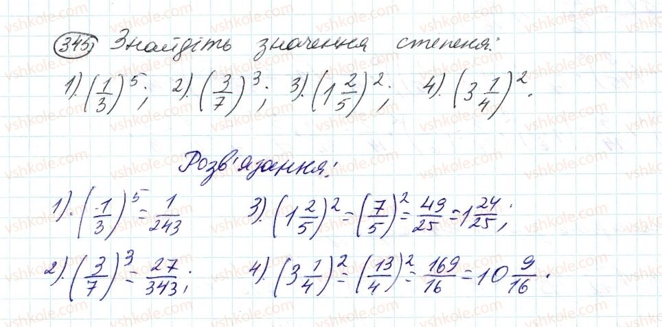 6-matematika-ag-merzlyak-vb-polonskij-ms-yakir-2014--2-zvichajni-drobi-11-mnozhennya-drobiv-345-rnd4601.jpg