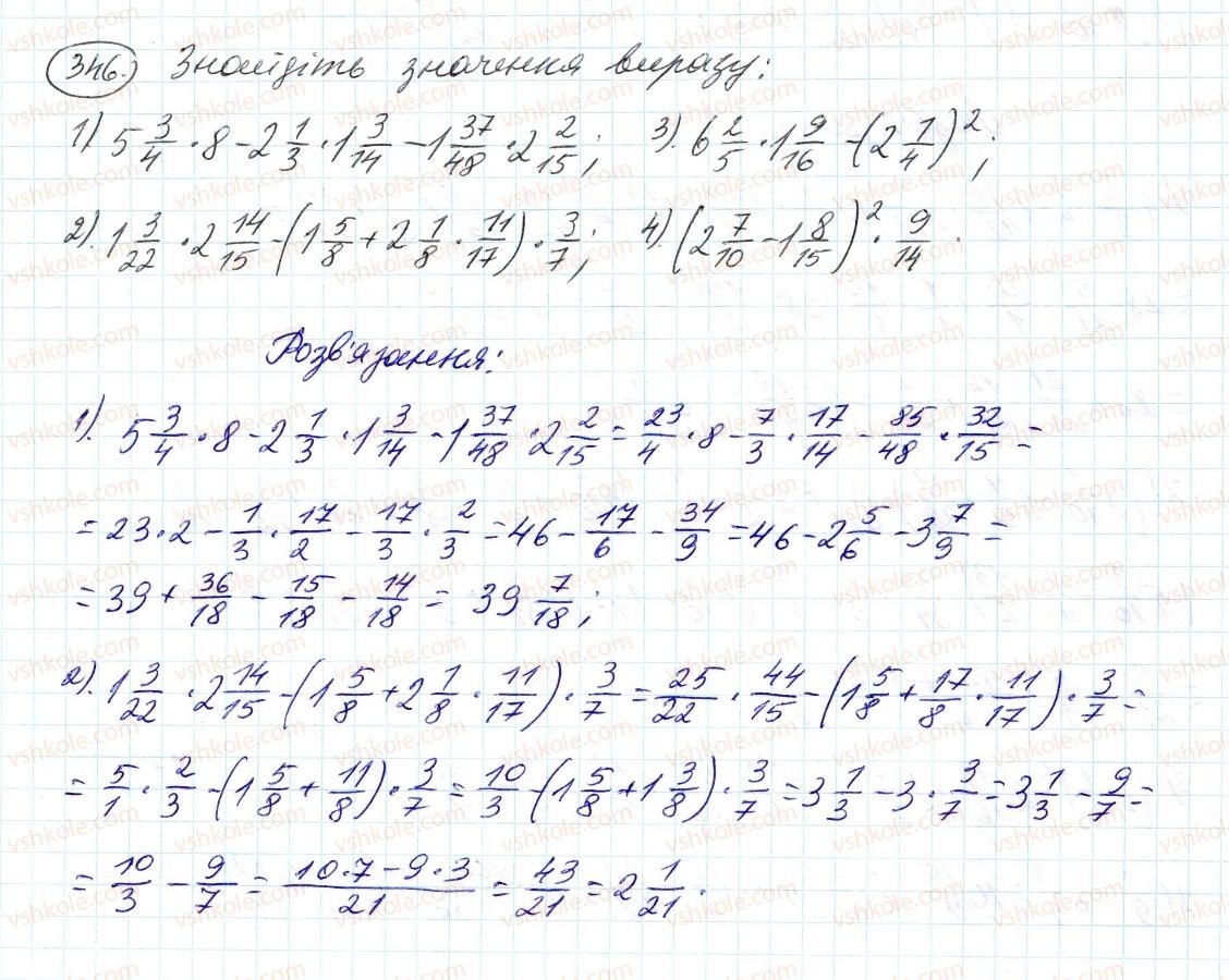 6-matematika-ag-merzlyak-vb-polonskij-ms-yakir-2014--2-zvichajni-drobi-11-mnozhennya-drobiv-346-rnd1067.jpg