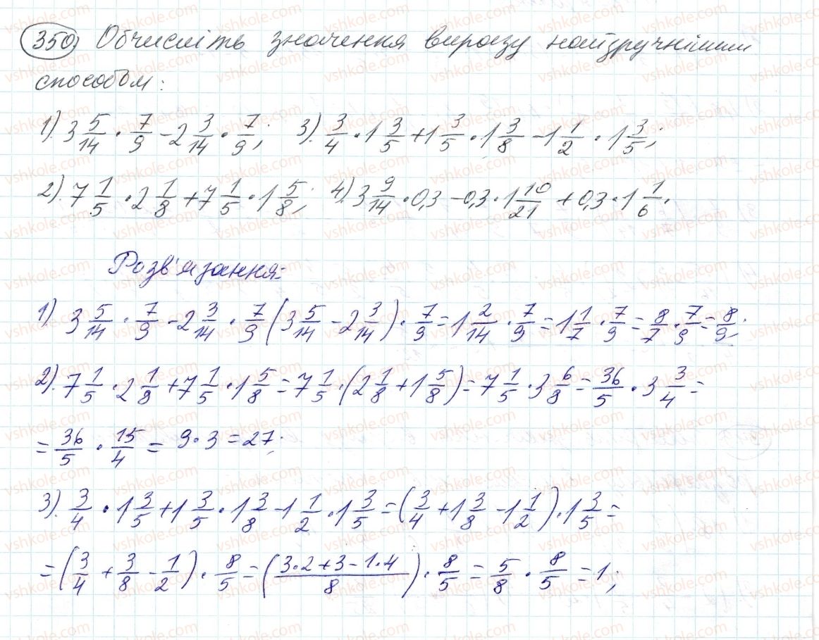 6-matematika-ag-merzlyak-vb-polonskij-ms-yakir-2014--2-zvichajni-drobi-11-mnozhennya-drobiv-350-rnd6491.jpg