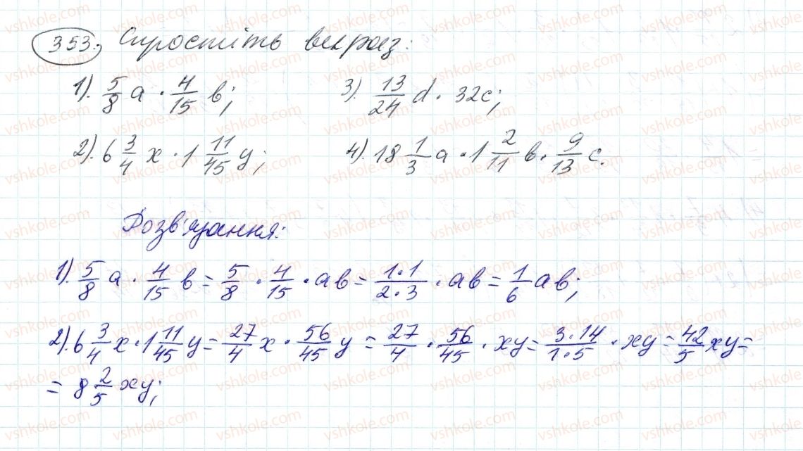 6-matematika-ag-merzlyak-vb-polonskij-ms-yakir-2014--2-zvichajni-drobi-11-mnozhennya-drobiv-353-rnd5994.jpg