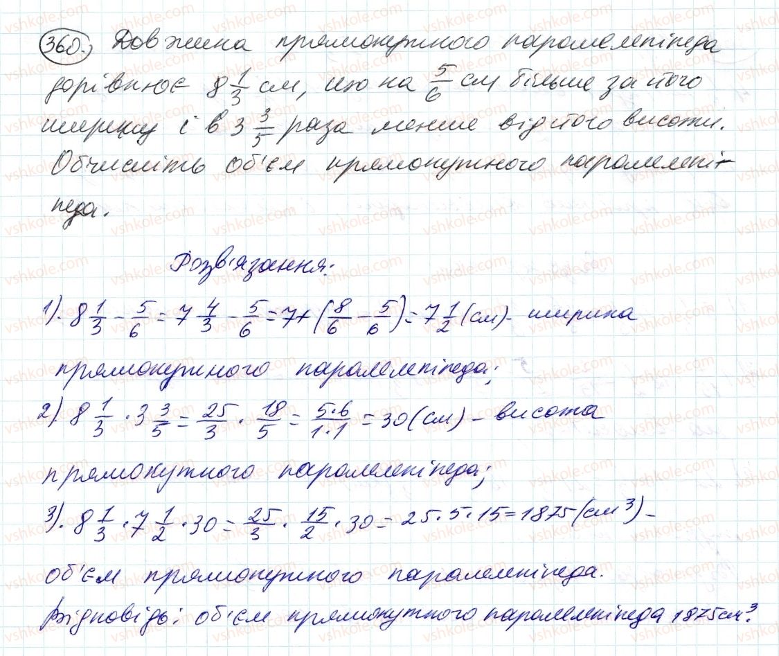 6-matematika-ag-merzlyak-vb-polonskij-ms-yakir-2014--2-zvichajni-drobi-11-mnozhennya-drobiv-360-rnd5331.jpg