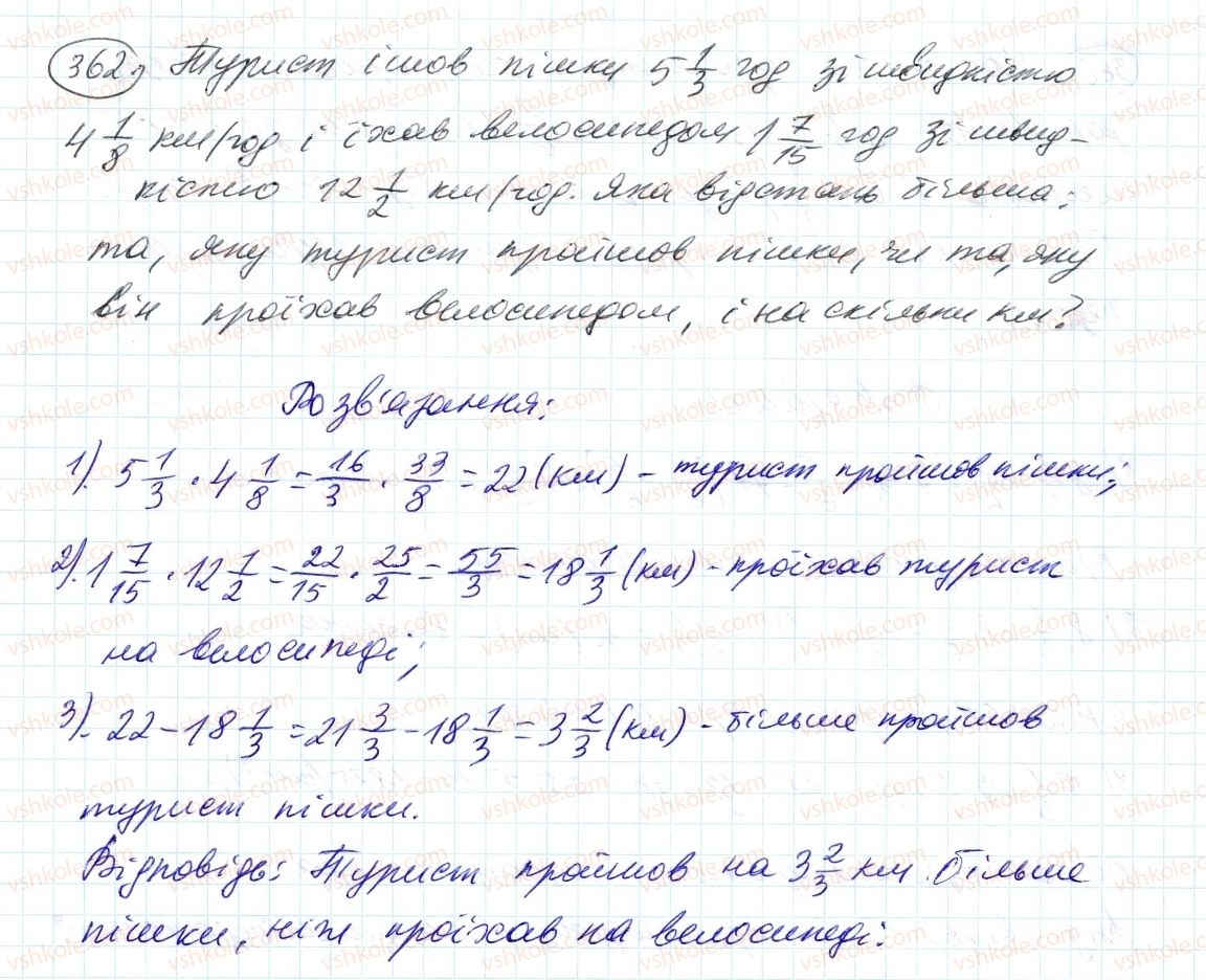 6-matematika-ag-merzlyak-vb-polonskij-ms-yakir-2014--2-zvichajni-drobi-11-mnozhennya-drobiv-362-rnd373.jpg