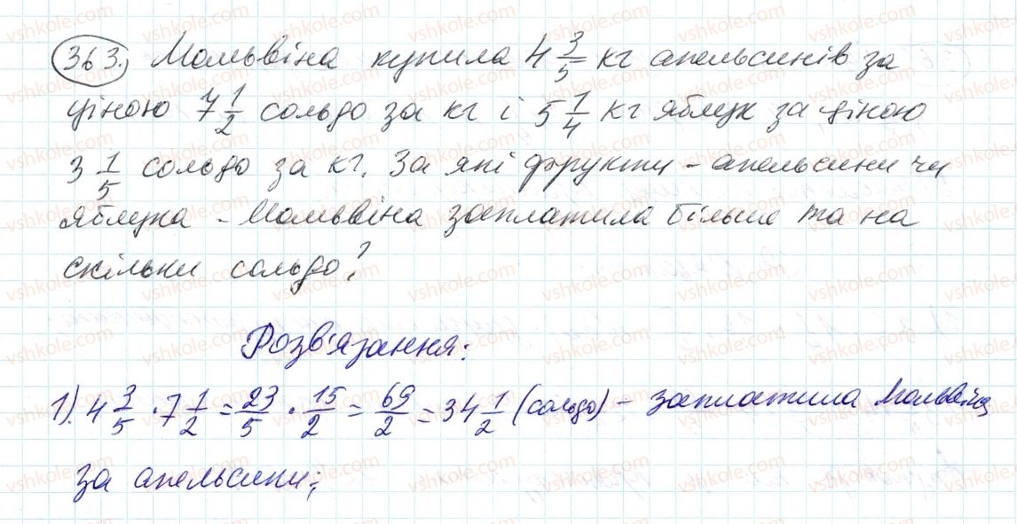 6-matematika-ag-merzlyak-vb-polonskij-ms-yakir-2014--2-zvichajni-drobi-11-mnozhennya-drobiv-363-rnd1660.jpg