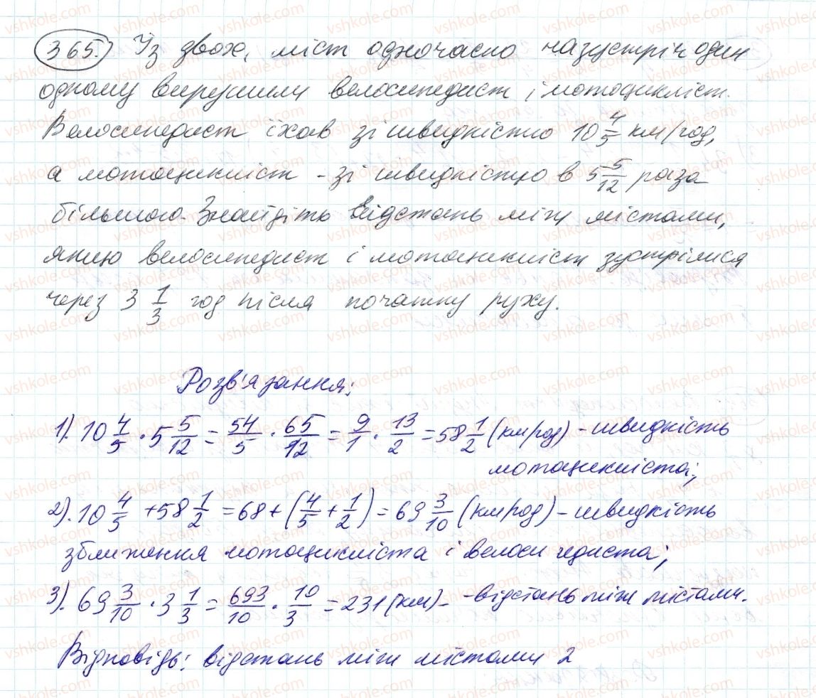 6-matematika-ag-merzlyak-vb-polonskij-ms-yakir-2014--2-zvichajni-drobi-11-mnozhennya-drobiv-365-rnd6278.jpg