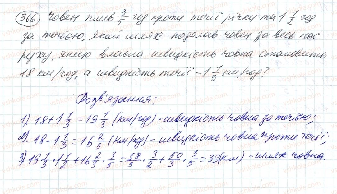 6-matematika-ag-merzlyak-vb-polonskij-ms-yakir-2014--2-zvichajni-drobi-11-mnozhennya-drobiv-366-rnd6371.jpg