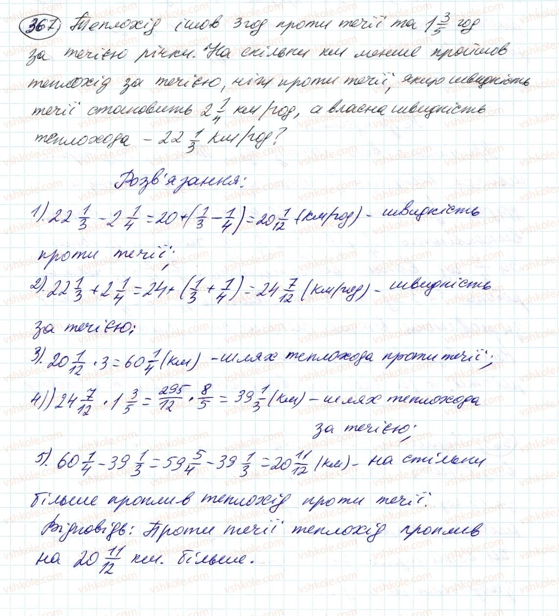 6-matematika-ag-merzlyak-vb-polonskij-ms-yakir-2014--2-zvichajni-drobi-11-mnozhennya-drobiv-367-rnd3318.jpg