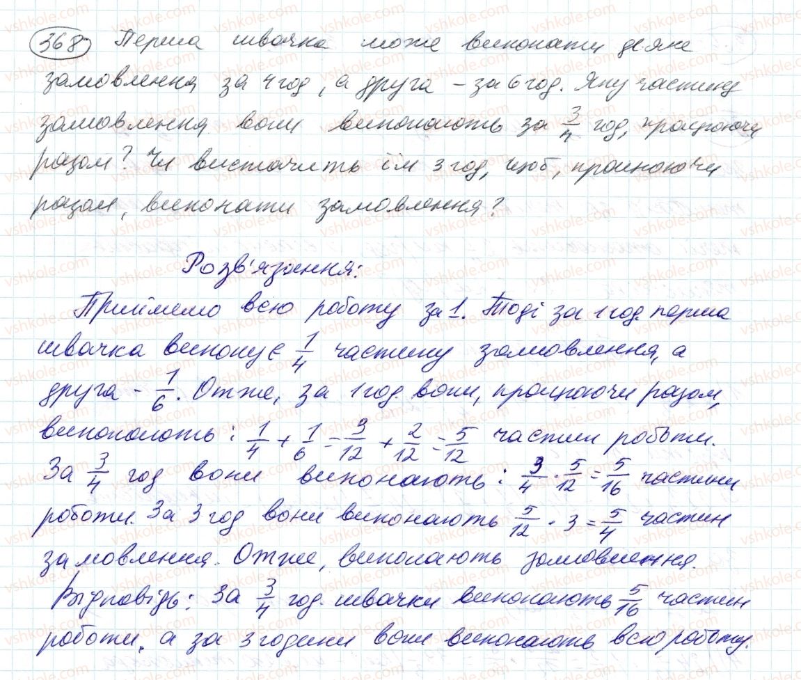 6-matematika-ag-merzlyak-vb-polonskij-ms-yakir-2014--2-zvichajni-drobi-11-mnozhennya-drobiv-368-rnd769.jpg