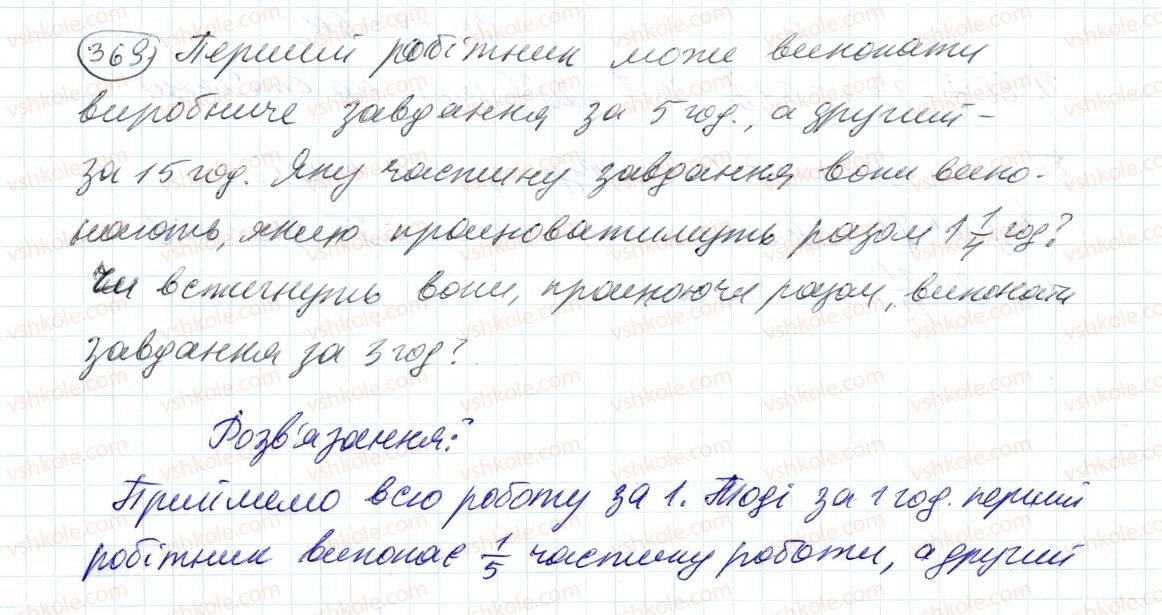 6-matematika-ag-merzlyak-vb-polonskij-ms-yakir-2014--2-zvichajni-drobi-11-mnozhennya-drobiv-369-rnd6065.jpg