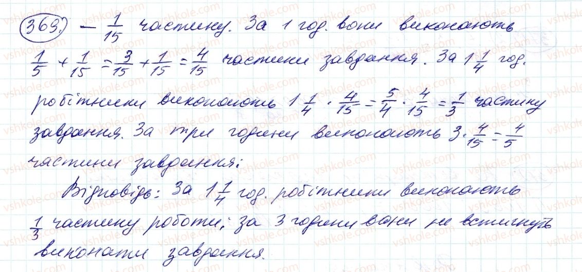 6-matematika-ag-merzlyak-vb-polonskij-ms-yakir-2014--2-zvichajni-drobi-11-mnozhennya-drobiv-369-rnd6522.jpg