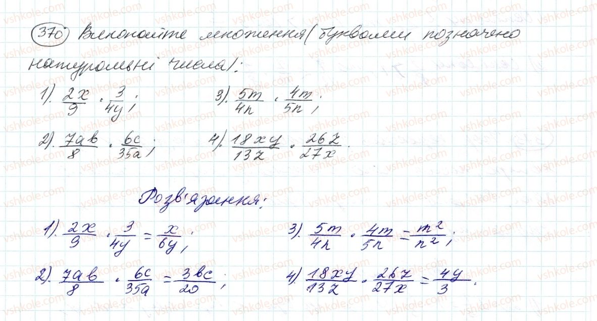 6-matematika-ag-merzlyak-vb-polonskij-ms-yakir-2014--2-zvichajni-drobi-11-mnozhennya-drobiv-370-rnd2545.jpg