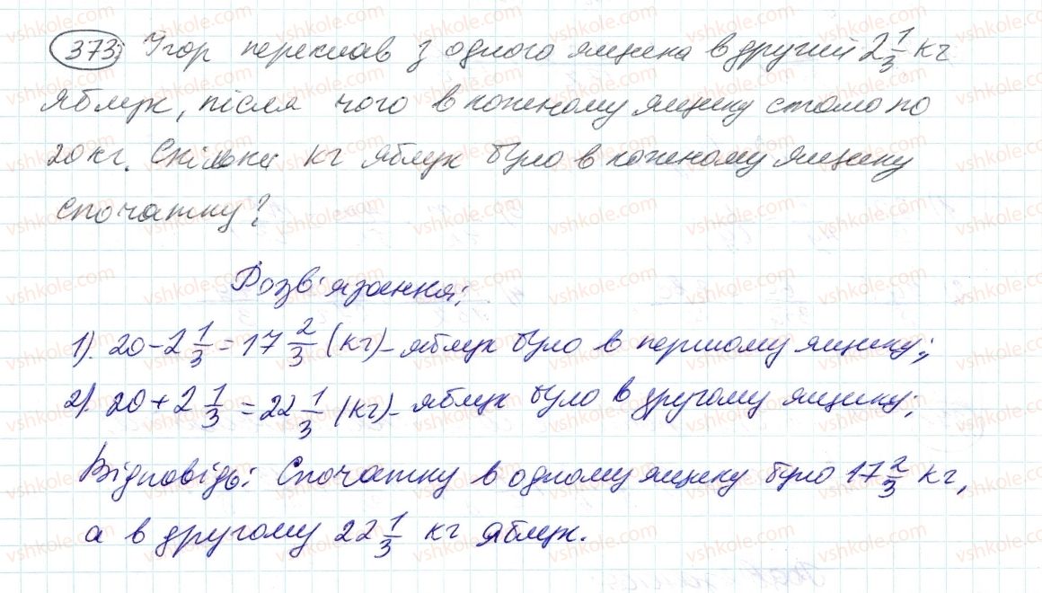6-matematika-ag-merzlyak-vb-polonskij-ms-yakir-2014--2-zvichajni-drobi-11-mnozhennya-drobiv-373-rnd9.jpg