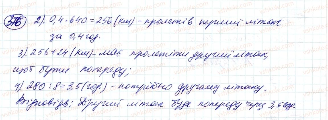 6-matematika-ag-merzlyak-vb-polonskij-ms-yakir-2014--2-zvichajni-drobi-11-mnozhennya-drobiv-376-rnd1791.jpg