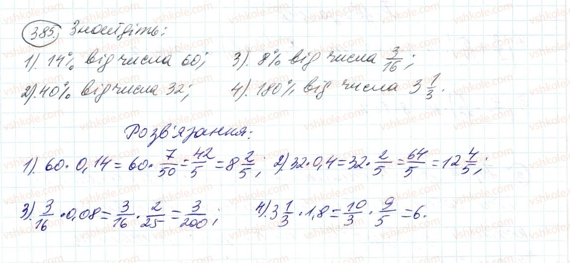 6-matematika-ag-merzlyak-vb-polonskij-ms-yakir-2014--2-zvichajni-drobi-12-znahodzhennya-drobu-vid-chisla-385-rnd3603.jpg