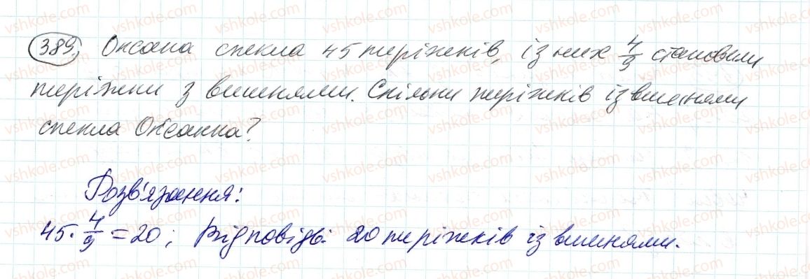 6-matematika-ag-merzlyak-vb-polonskij-ms-yakir-2014--2-zvichajni-drobi-12-znahodzhennya-drobu-vid-chisla-389-rnd3519.jpg
