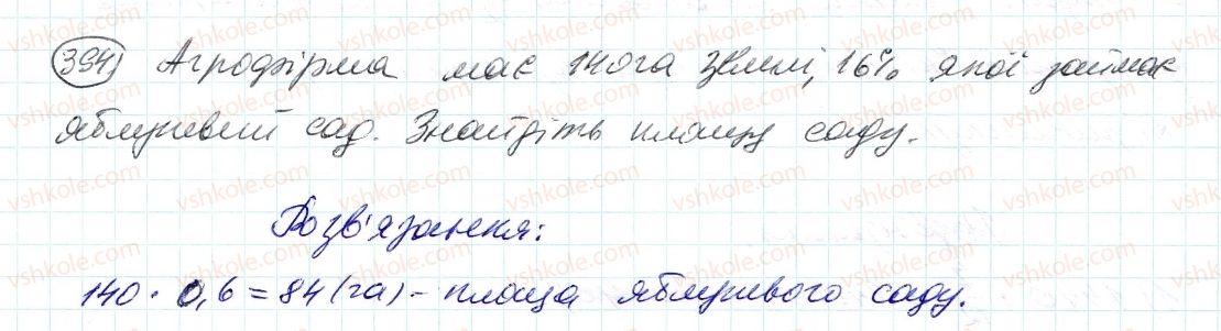 6-matematika-ag-merzlyak-vb-polonskij-ms-yakir-2014--2-zvichajni-drobi-12-znahodzhennya-drobu-vid-chisla-394-rnd171.jpg