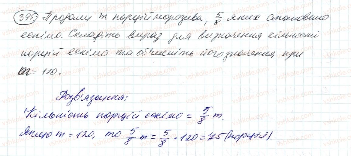 6-matematika-ag-merzlyak-vb-polonskij-ms-yakir-2014--2-zvichajni-drobi-12-znahodzhennya-drobu-vid-chisla-395-rnd4883.jpg