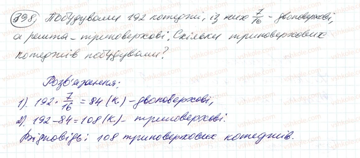 6-matematika-ag-merzlyak-vb-polonskij-ms-yakir-2014--2-zvichajni-drobi-12-znahodzhennya-drobu-vid-chisla-398-rnd4543.jpg