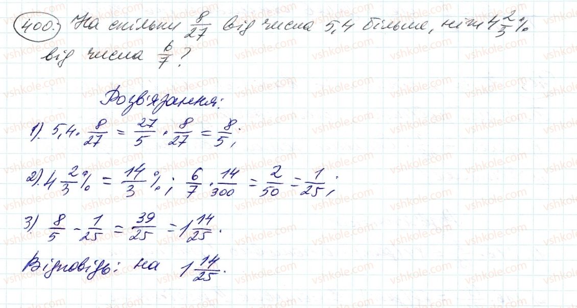 6-matematika-ag-merzlyak-vb-polonskij-ms-yakir-2014--2-zvichajni-drobi-12-znahodzhennya-drobu-vid-chisla-400-rnd2301.jpg