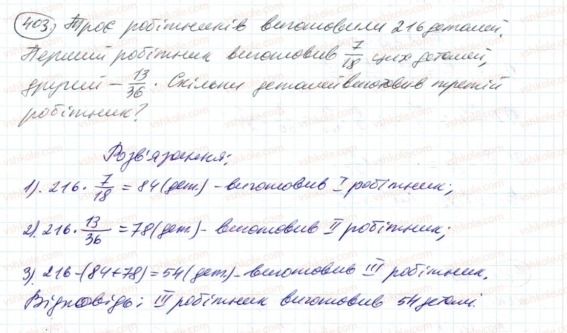 6-matematika-ag-merzlyak-vb-polonskij-ms-yakir-2014--2-zvichajni-drobi-12-znahodzhennya-drobu-vid-chisla-403-rnd1033.jpg