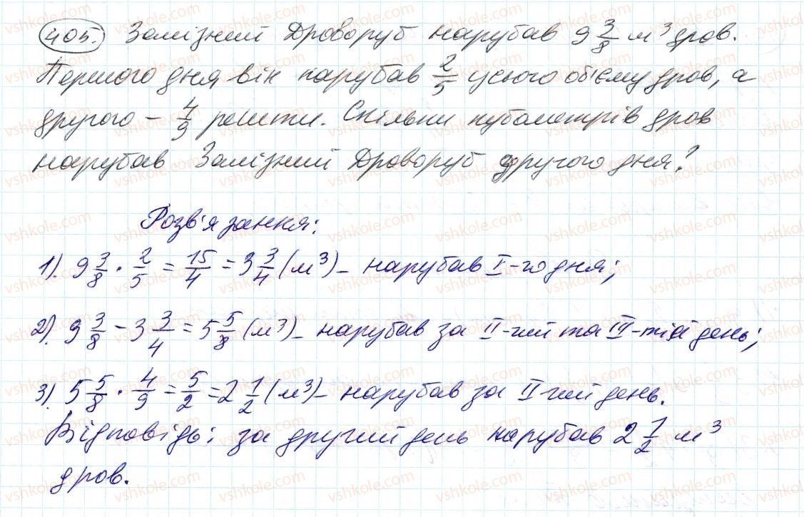 6-matematika-ag-merzlyak-vb-polonskij-ms-yakir-2014--2-zvichajni-drobi-12-znahodzhennya-drobu-vid-chisla-405-rnd8776.jpg