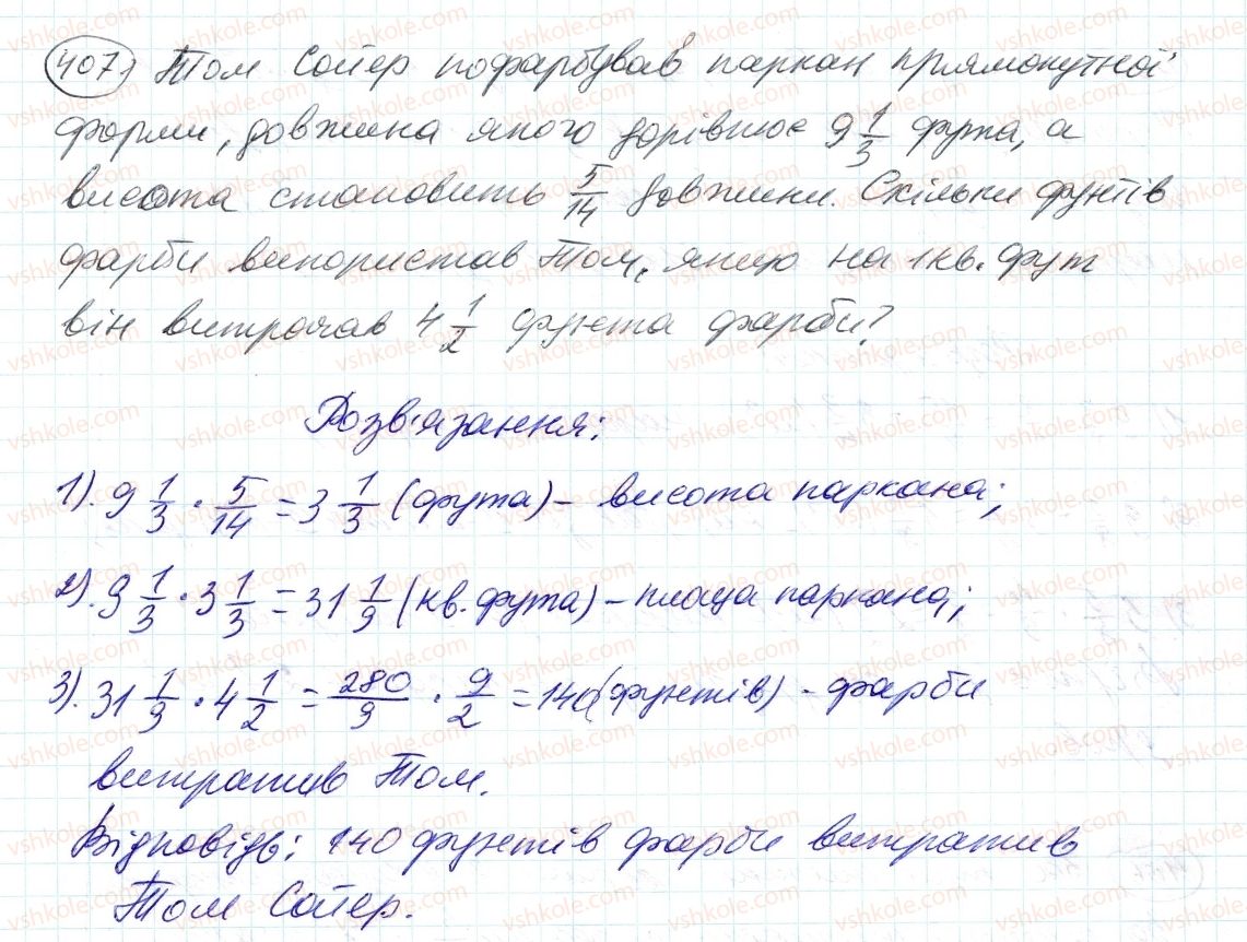 6-matematika-ag-merzlyak-vb-polonskij-ms-yakir-2014--2-zvichajni-drobi-12-znahodzhennya-drobu-vid-chisla-407-rnd2204.jpg