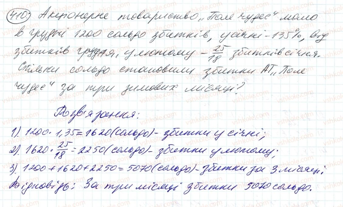 6-matematika-ag-merzlyak-vb-polonskij-ms-yakir-2014--2-zvichajni-drobi-12-znahodzhennya-drobu-vid-chisla-410-rnd302.jpg