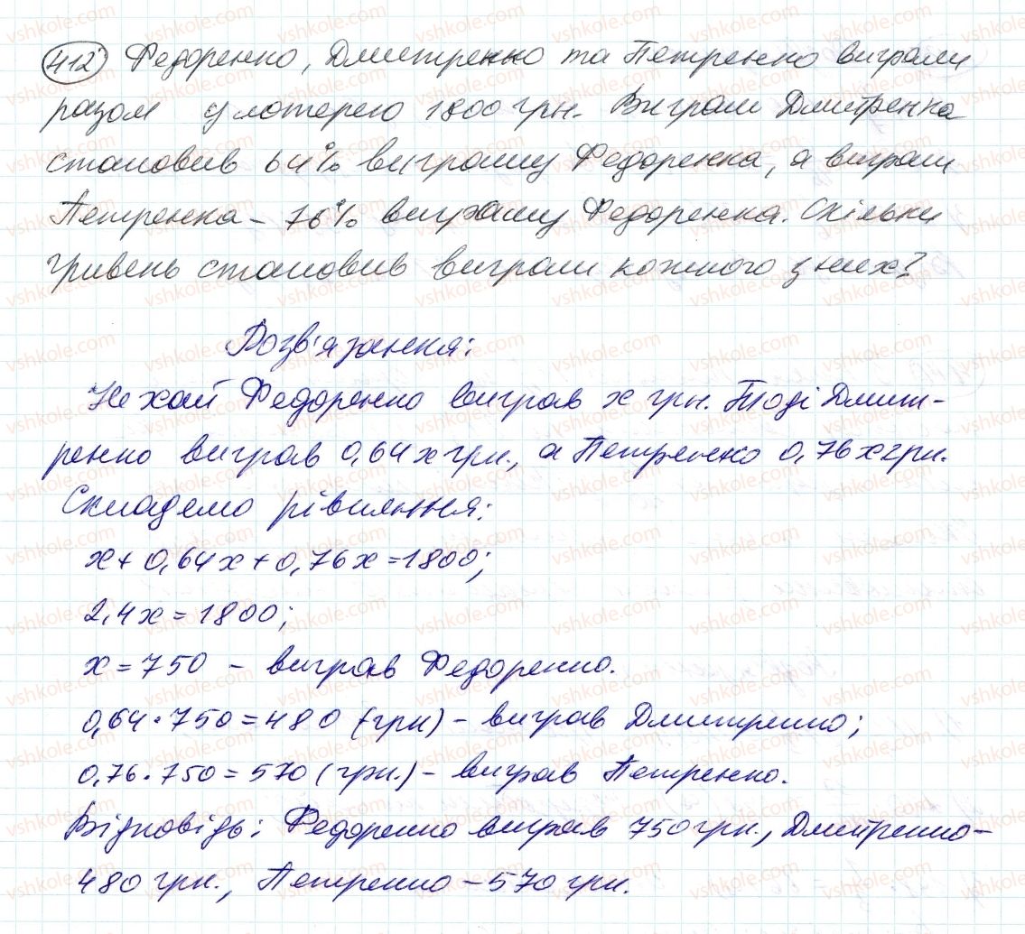 6-matematika-ag-merzlyak-vb-polonskij-ms-yakir-2014--2-zvichajni-drobi-12-znahodzhennya-drobu-vid-chisla-412-rnd4065.jpg
