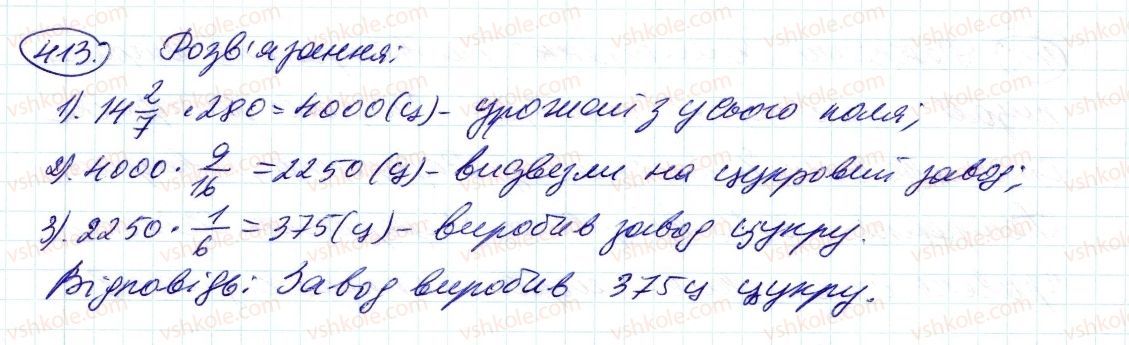 6-matematika-ag-merzlyak-vb-polonskij-ms-yakir-2014--2-zvichajni-drobi-12-znahodzhennya-drobu-vid-chisla-413-rnd4395.jpg