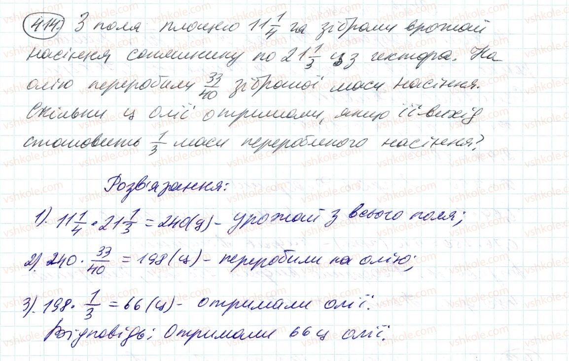 6-matematika-ag-merzlyak-vb-polonskij-ms-yakir-2014--2-zvichajni-drobi-12-znahodzhennya-drobu-vid-chisla-414-rnd2609.jpg
