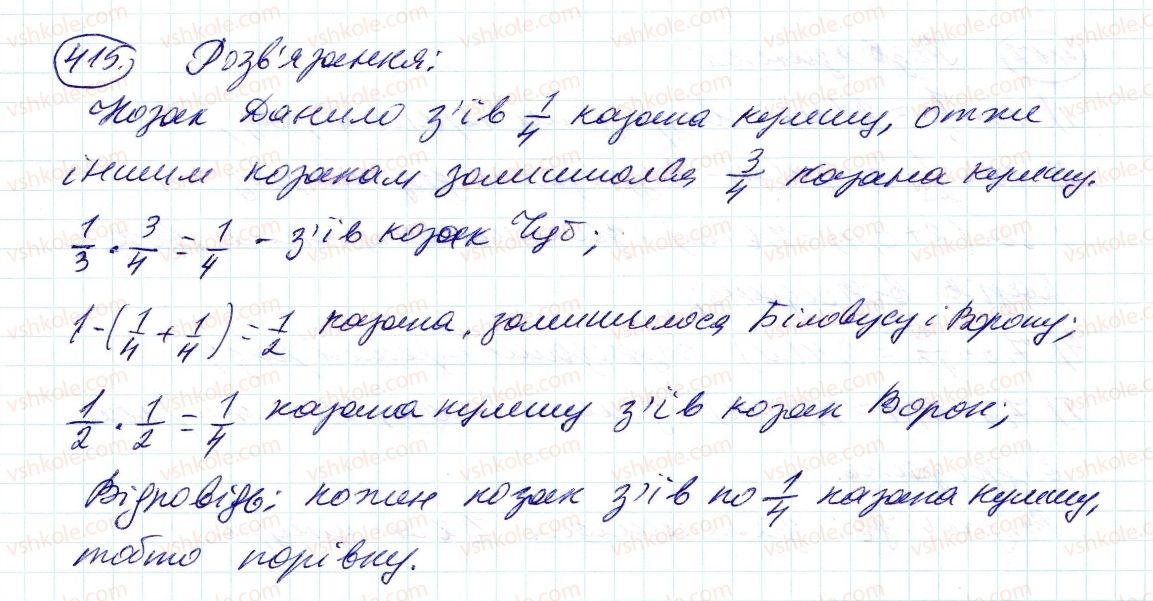 6-matematika-ag-merzlyak-vb-polonskij-ms-yakir-2014--2-zvichajni-drobi-12-znahodzhennya-drobu-vid-chisla-415-rnd3405.jpg